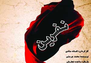 نفرین در بابل