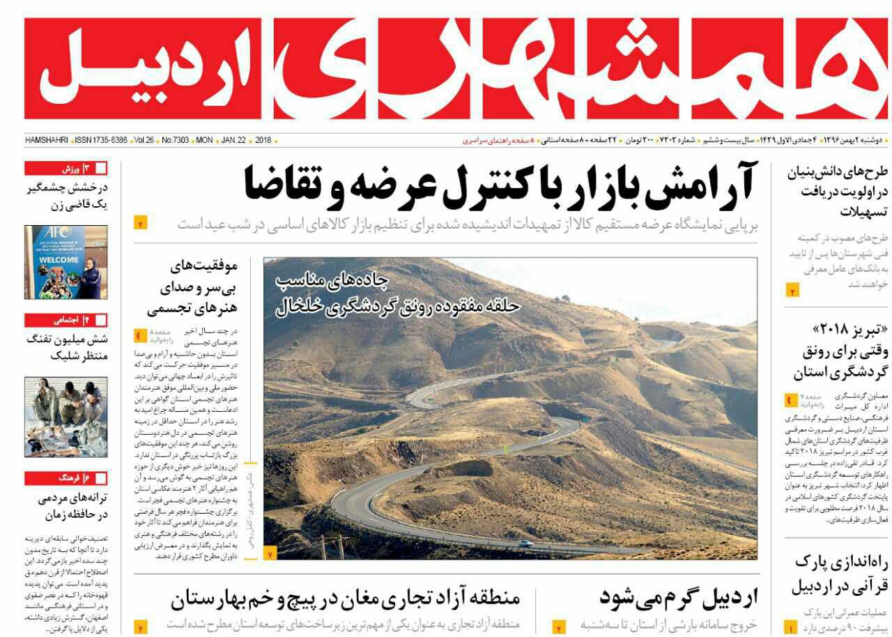 صفحه نخست روزنامه اردبیل دوشنبه 2 بهمن ماه