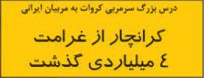 شوخی با تیتر&zwnj;های ورزشی (دوشنبه 2 بهمن ۹۶)