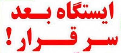 شوخی با تیتر&zwnj;های ورزشی (دوشنبه 2 بهمن ۹۶)