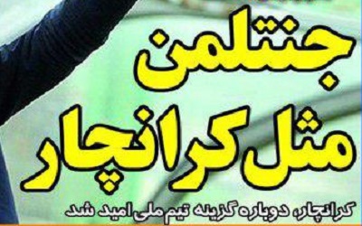 شوخی با تیتر&zwnj;های ورزشی (دوشنبه 2 بهمن ۹۶)