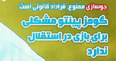 شوخی با تیتر&zwnj;های ورزشی (دوشنبه 2 بهمن ۹۶)