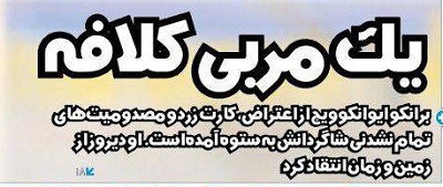 شوخی با تیتر&zwnj;های ورزشی (دوشنبه 2 بهمن ۹۶)