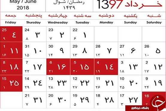 کدام ماه ها بیشترین تعطیلی را دارند؟/ منتظر چهارشنبه های دوست داشتنی سال 97 باشید