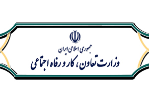 مدیرکل تعاون، کار و رفاه اجتماعی معرفی می‌شود