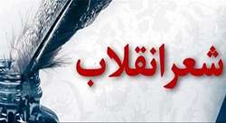 بر گزاری کتاب برگزیده جشنواره شعر انقلاب در همدان