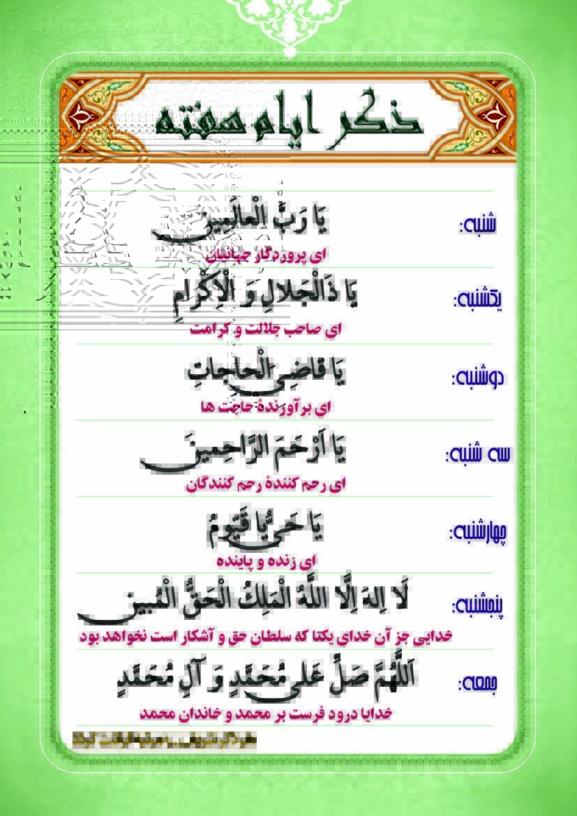 ذکر ایام هفته