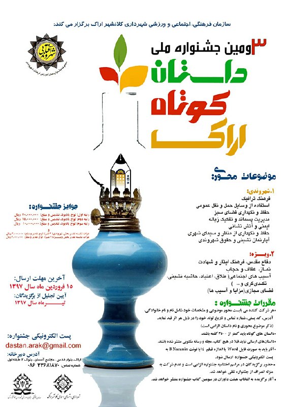 سومین جشنواره ملی شعر طنز اراک سال آینده برگزارمی شود
