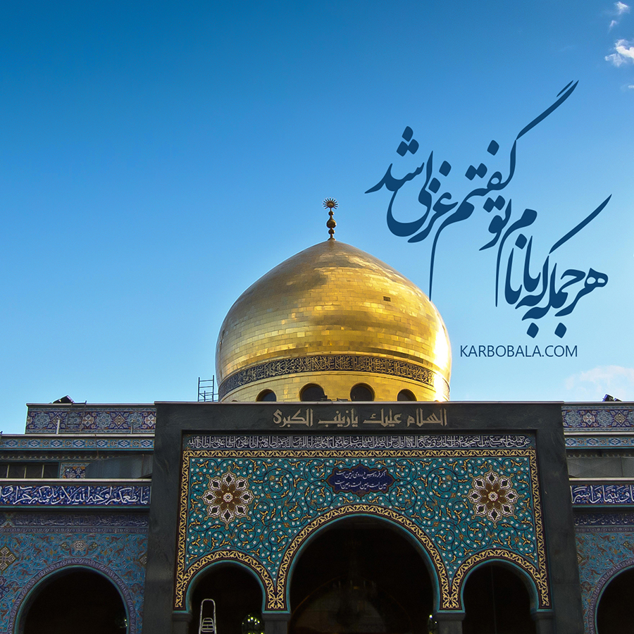 میلاد حضرت زینب (س) چه روزی است؟