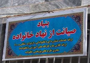 تشکیل کمیته صیانت از خانواده در تویسرکان