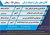 آغاز ترم زمستان ادبیات ترکی