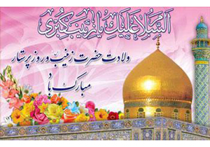 جشنهای میلاد حضرت زینب کبری (س) برگزار میشود