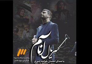 سریال «آنام» از هفته آینده روی آنتن می رود