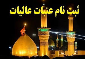 ۵ بهمن ماه، اعزام کاروان‌های عتبات دانشگاهیان فارس