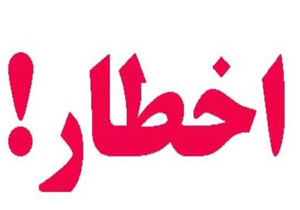 واحد‌های متخلف کشاورزی زیر ذره بین کارشناسان