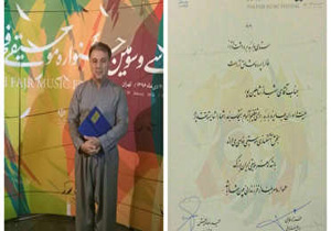 تجلیل و قدردانی از هنرمند مهابادی در جشنواره بین المللی فجر