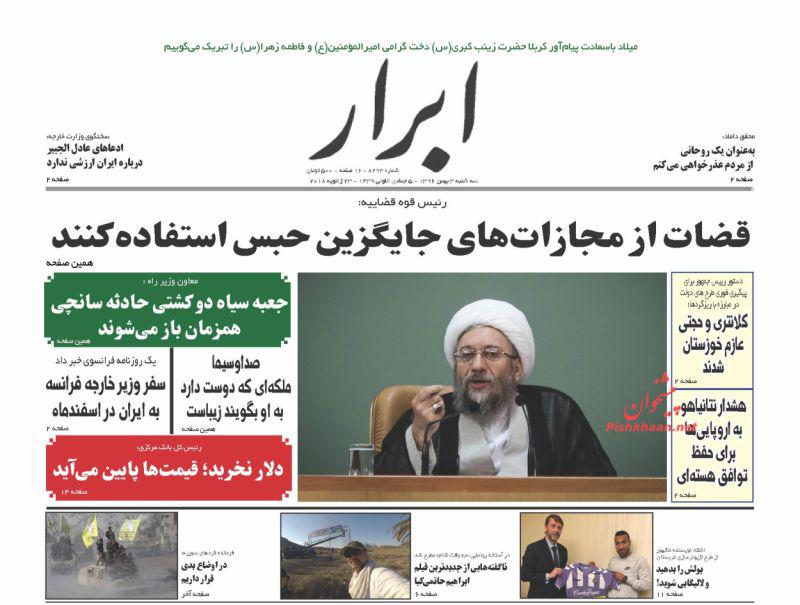 صفحه نخست روزنامه&zwnj;های 3 بهمن؛