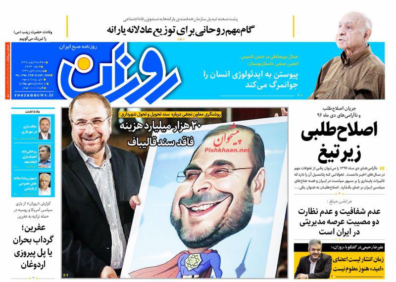 صفحه نخست روزنامه&zwnj;های 3 بهمن؛