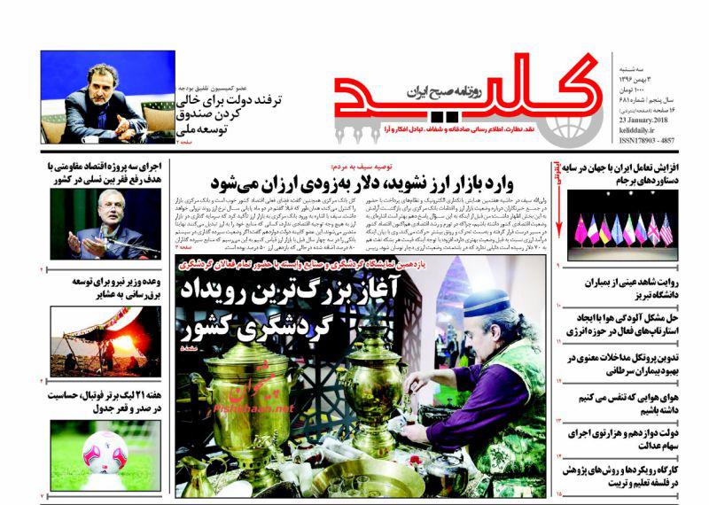 صفحه نخست روزنامه&zwnj;های 3 بهمن؛