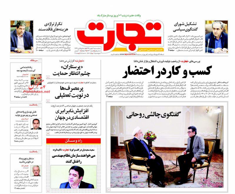 صفحه نخست روزنامه&zwnj;های 3 بهمن؛