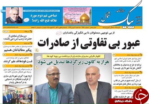 صفحه نخست روزنامه&zwnj;های استان سه شنبه ۳ بهمن