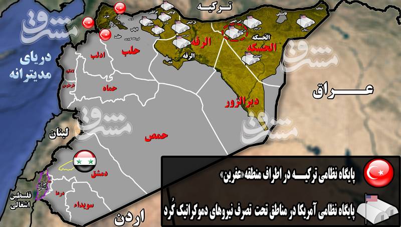 عفرین؛ از سازِ جدایی تجزیه&zwnj;طلبان تا طبل جنگ اردوغان/ آرایش نظامی نیروهای خارجی در شمال حلب/ بزرگترین پایگاه نظامی آمریکا و ۳ پایگاه نظامی ترکیه نتیجه توهم جدایی در شمال سوریه +نقشه میدانی