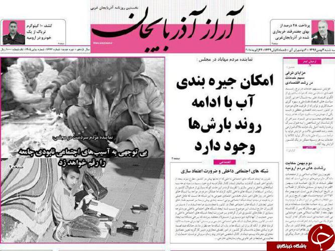 نیم صفحه نخست روزنامه&zwnj;های آذربایجان غربی، سه شنبه ۳ بهمن ماه