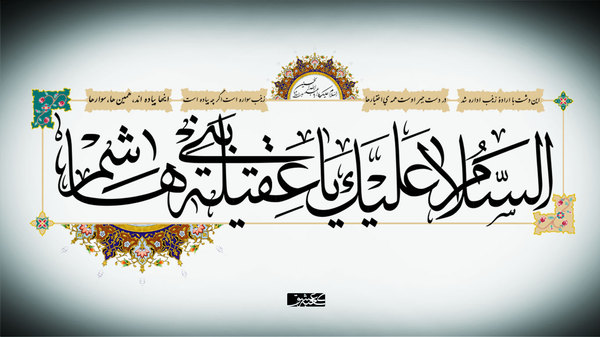 زیبا ترین والپیپرها به مناسبت میلاد حضرت زینب (س)