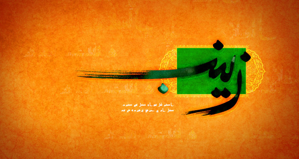 زیبا ترین والپیپرها به مناسبت میلاد حضرت زینب (س)