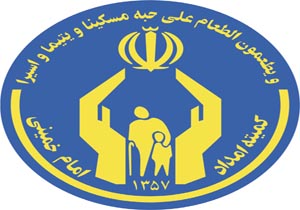 یادگار امام(ره) همچنان دستگیر مستضعفان/ چهل سال انقلاب برای مستضعفان