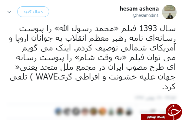 توئیت حسام الدین آشنا درباره فیلم به وقت شام