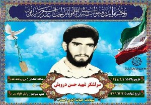 نصب پلاک افتخار سر در منازل شهدای شوش