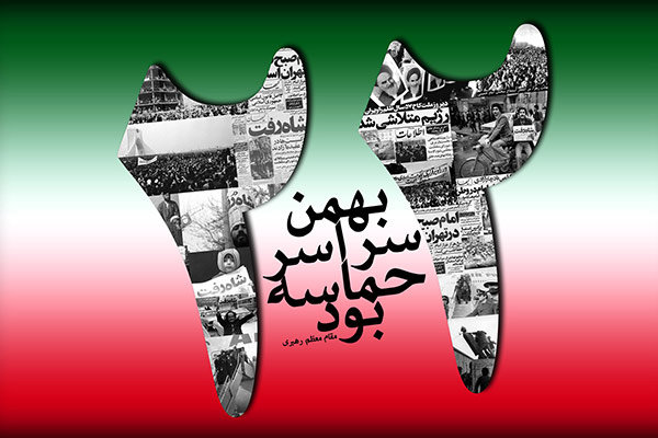 برگزاری راهپیمایی ۲۲ بهمن در ۵۰ نقطه استان