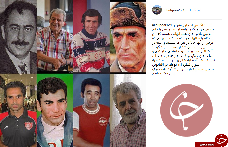 بروزرسانی جدید اینستاگرام علیپور؛ قدردانی از اسطوره&zwnj;های پرسپولیس