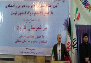 بهره برداری از 79 طرح عمرانی و اقتصادی در فاروج