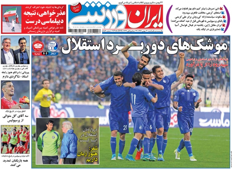 روزنامه&zwnj;های ورزشی بیست و یکم بهمن ماه