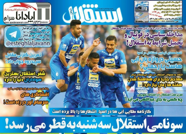 روزنامه&zwnj;های ورزشی بیست و یکم بهمن ماه