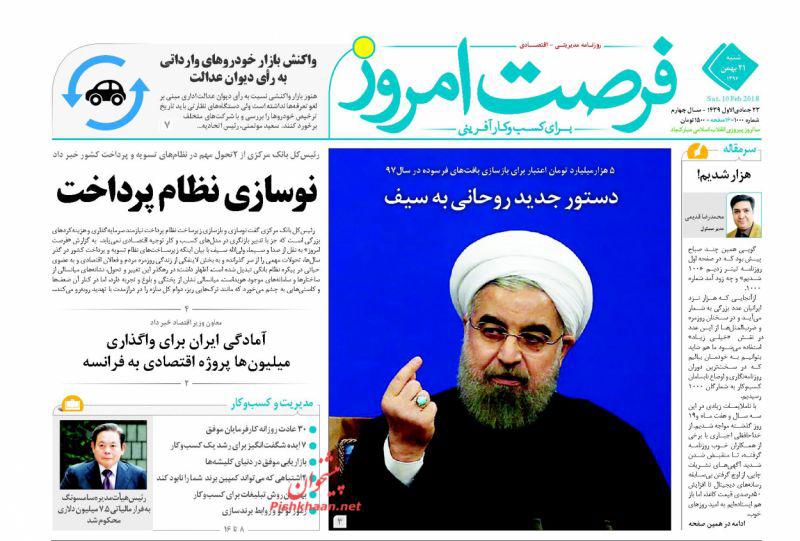 صفحه نخست روزنامه های اقتصادی 21 بهمن ماه