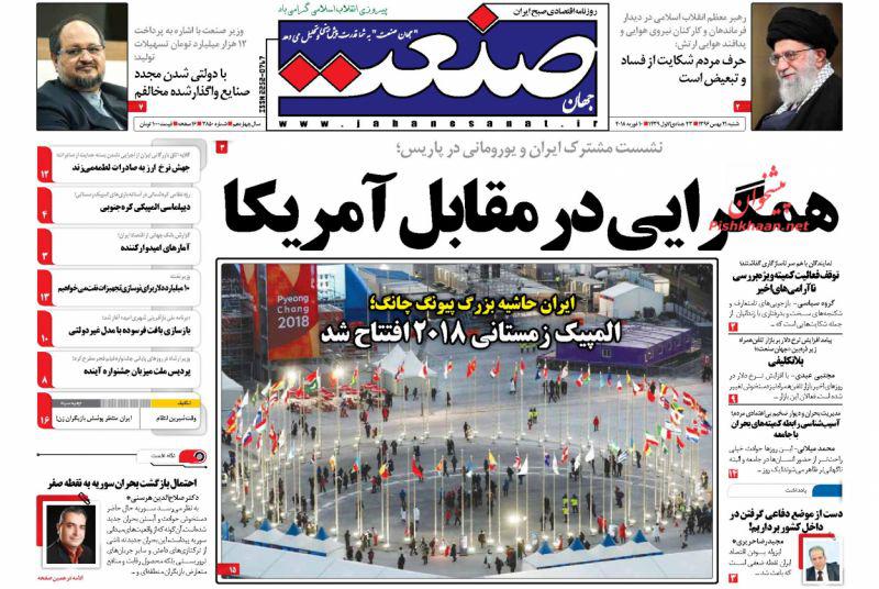 صفحه نخست روزنامه های اقتصادی 21 بهمن ماه
