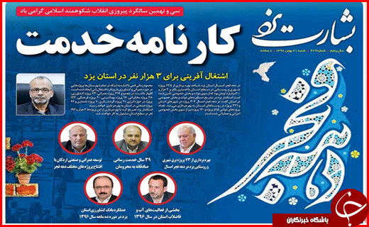 از دعوت به حضور باشکوه در روز تولد انقلاب تا بازآفرینی شهری به جای مسکن مهر