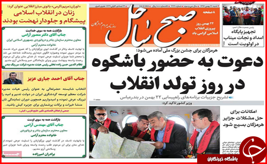 از دعوت به حضور باشکوه در روز تولد انقلاب تا بازآفرینی شهری به جای مسکن مهر