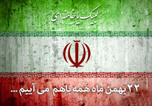 مسیر&zwnj;های راهپیمایی ۲۲ بهمن شهرستان اردل