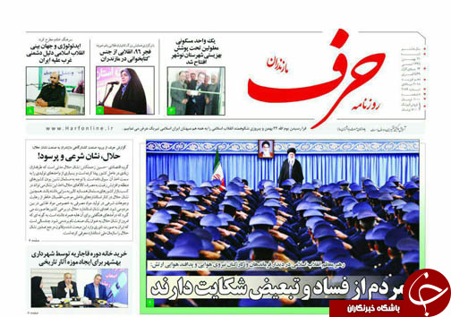 صفحه نخست روزنامه&zwnj;های استان شنبه ۲۱ بهمن ماه