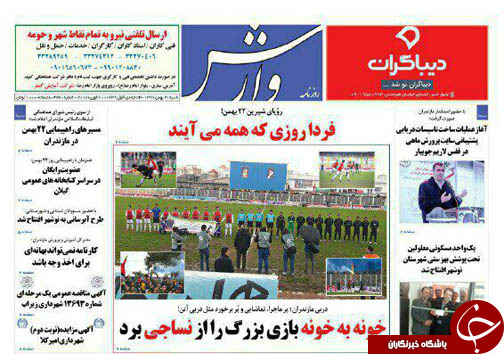 صفحه نخست روزنامه&zwnj;های استان شنبه ۲۱ بهمن ماه