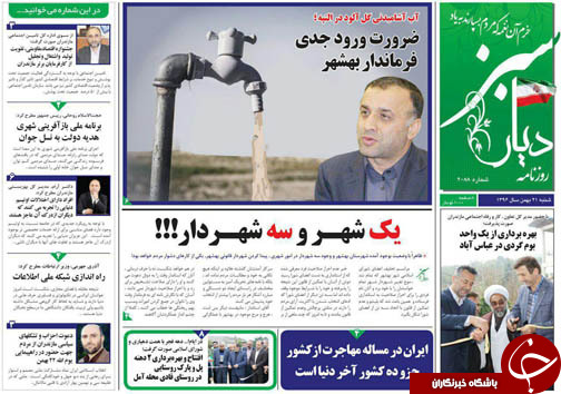 صفحه نخست روزنامه&zwnj;های استان شنبه ۲۱ بهمن ماه