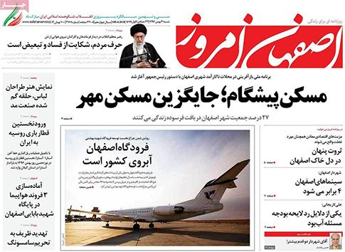 صفحه نخست روزنامه های استان&zwnj; اصفهان شنبه 21 بهمن ماه