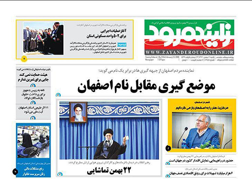 صفحه نخست روزنامه های استان&zwnj; اصفهان شنبه 21 بهمن ماه