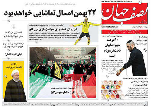 صفحه نخست روزنامه های استان&zwnj; اصفهان شنبه 21 بهمن ماه