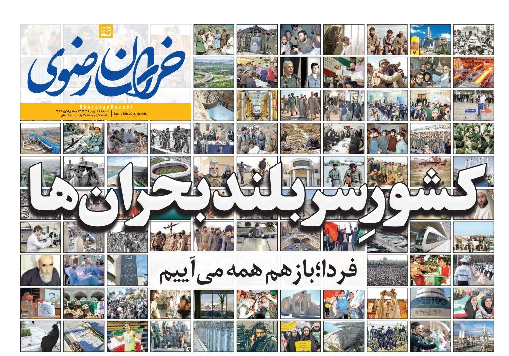 صفحه نخست روزنامه&zwnj;های خراسان رضوی شنبه ۲۱ بهمن