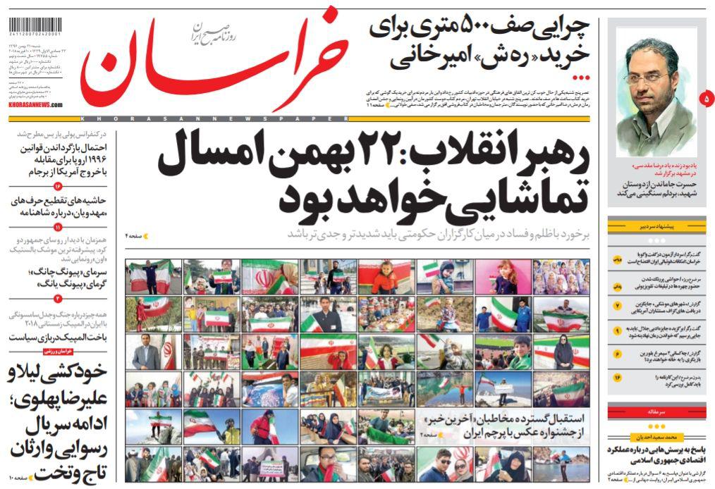 صفحه نخست روزنامه&zwnj;های خراسان رضوی شنبه ۲۱ بهمن